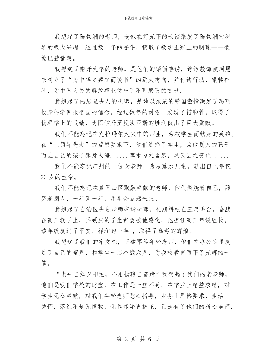 幼儿教师节演讲稿：我的老师与幼儿教师节演讲稿：让爱心滋润每一棵幼苗汇编_第2页