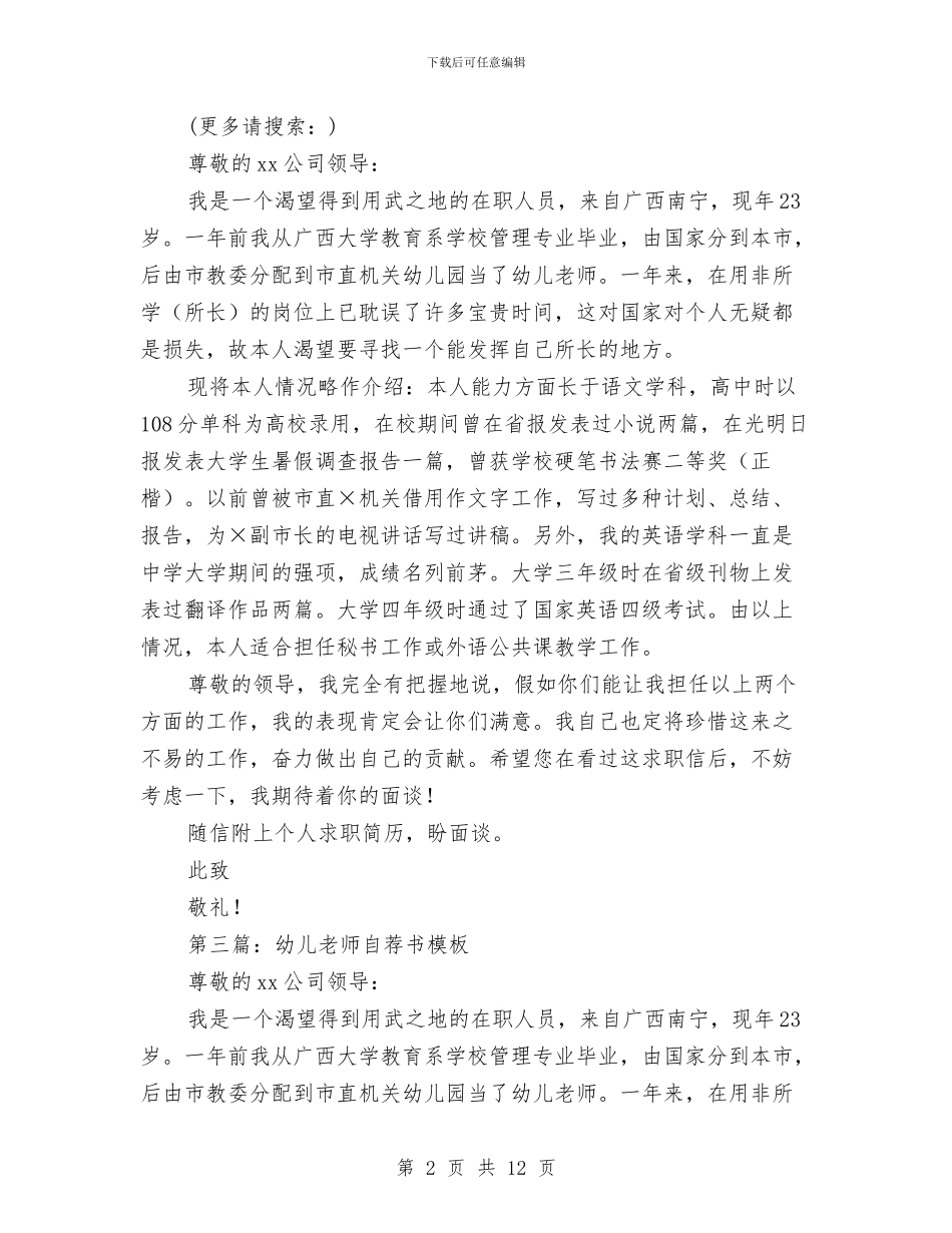 幼儿教师自荐书与幼儿教师舞蹈培训心得体会(精选多篇)汇编_第2页