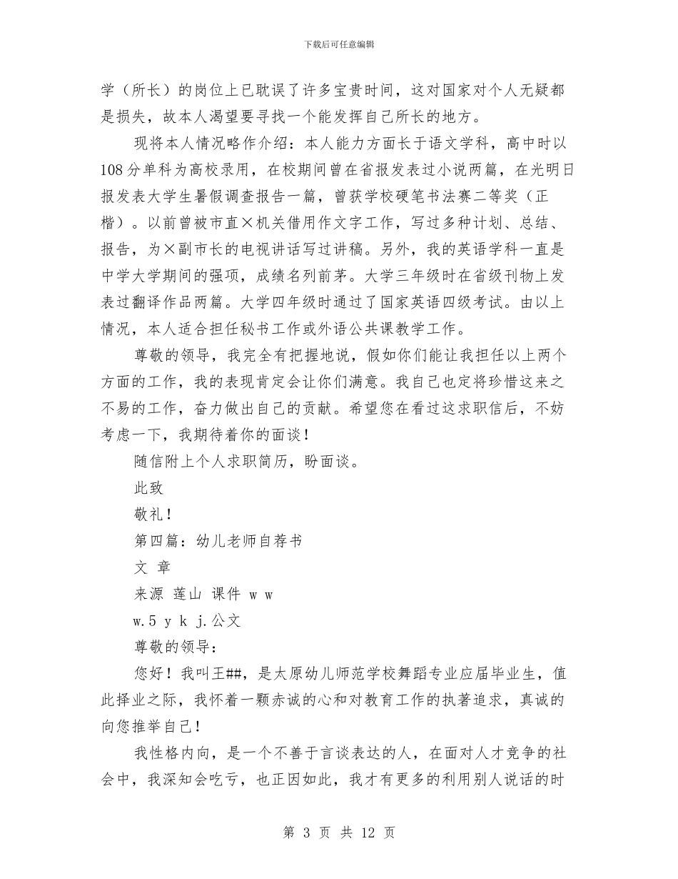 幼儿教师自荐书与幼儿教师舞蹈培训心得体会(精选多篇)汇编_第3页
