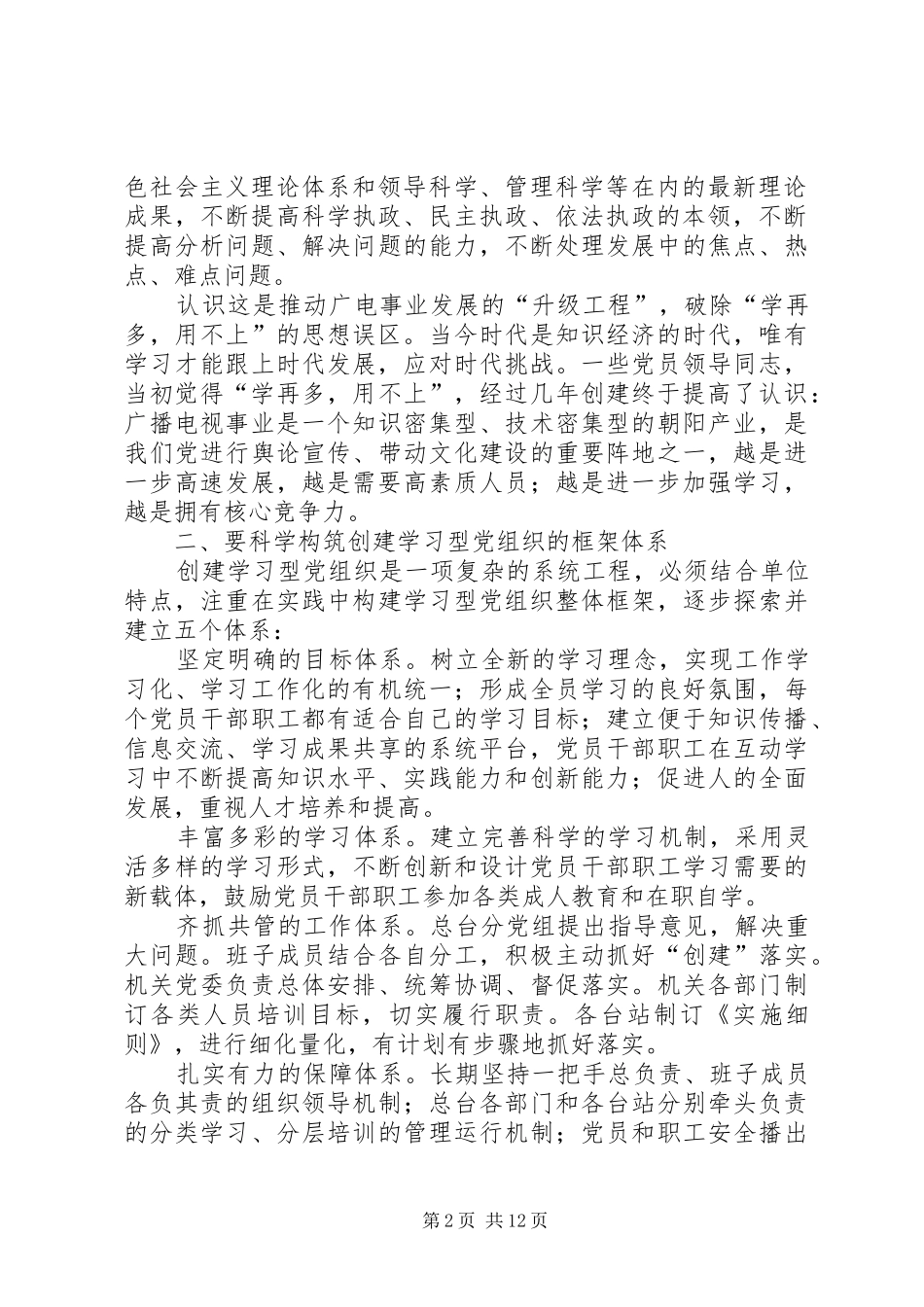 党组织工作计划4篇_第2页