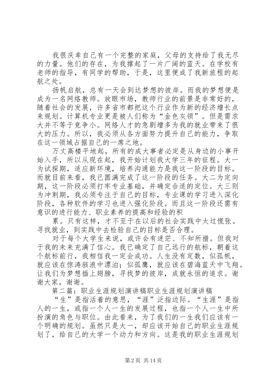 职业规划演讲稿4[精选多篇]_第2页