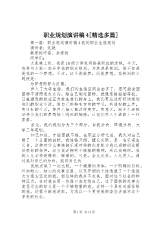 职业规划演讲稿4[精选多篇]
