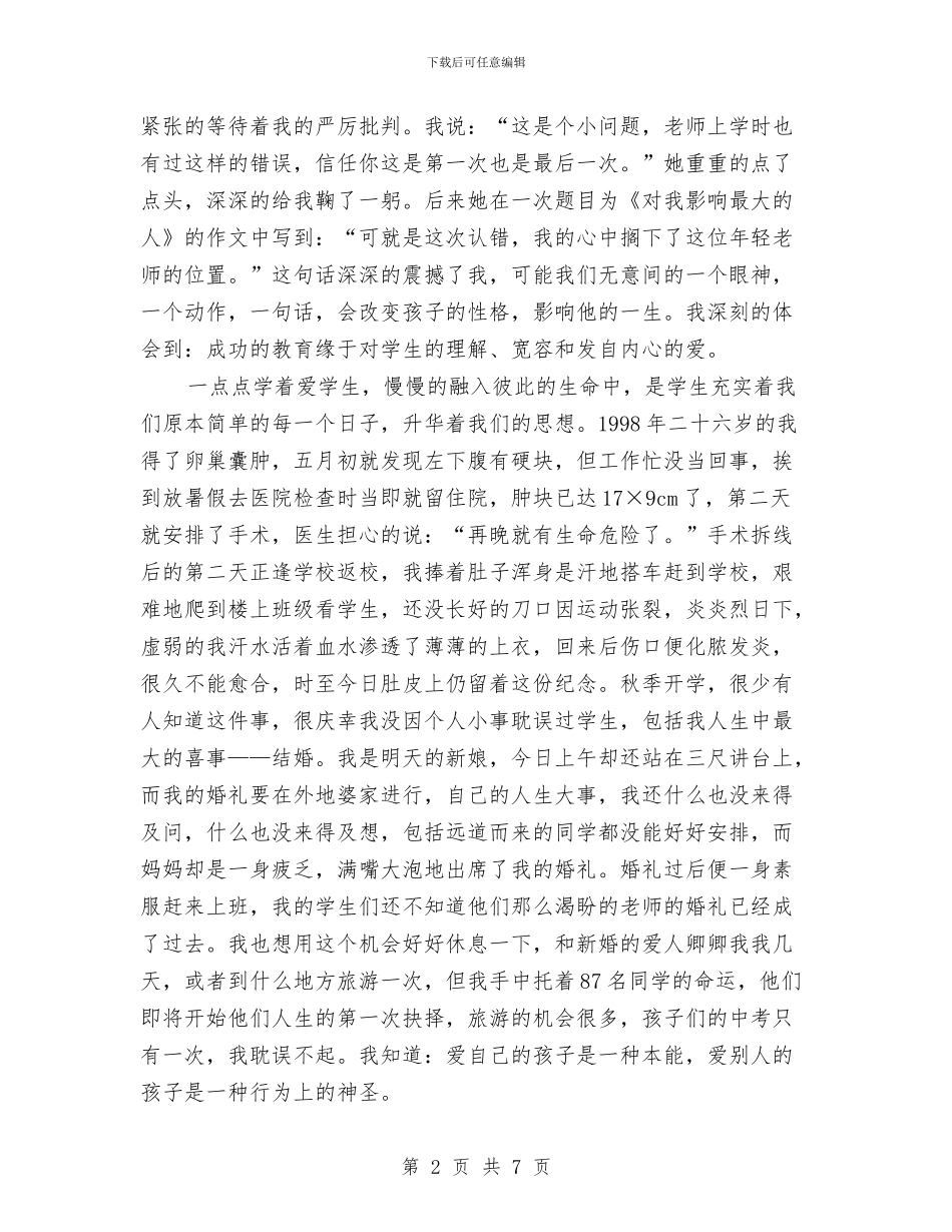 幼儿教师节演讲稿：老师是灯塔与幼儿教师节演讲稿：赞颂园丁汇编_第2页