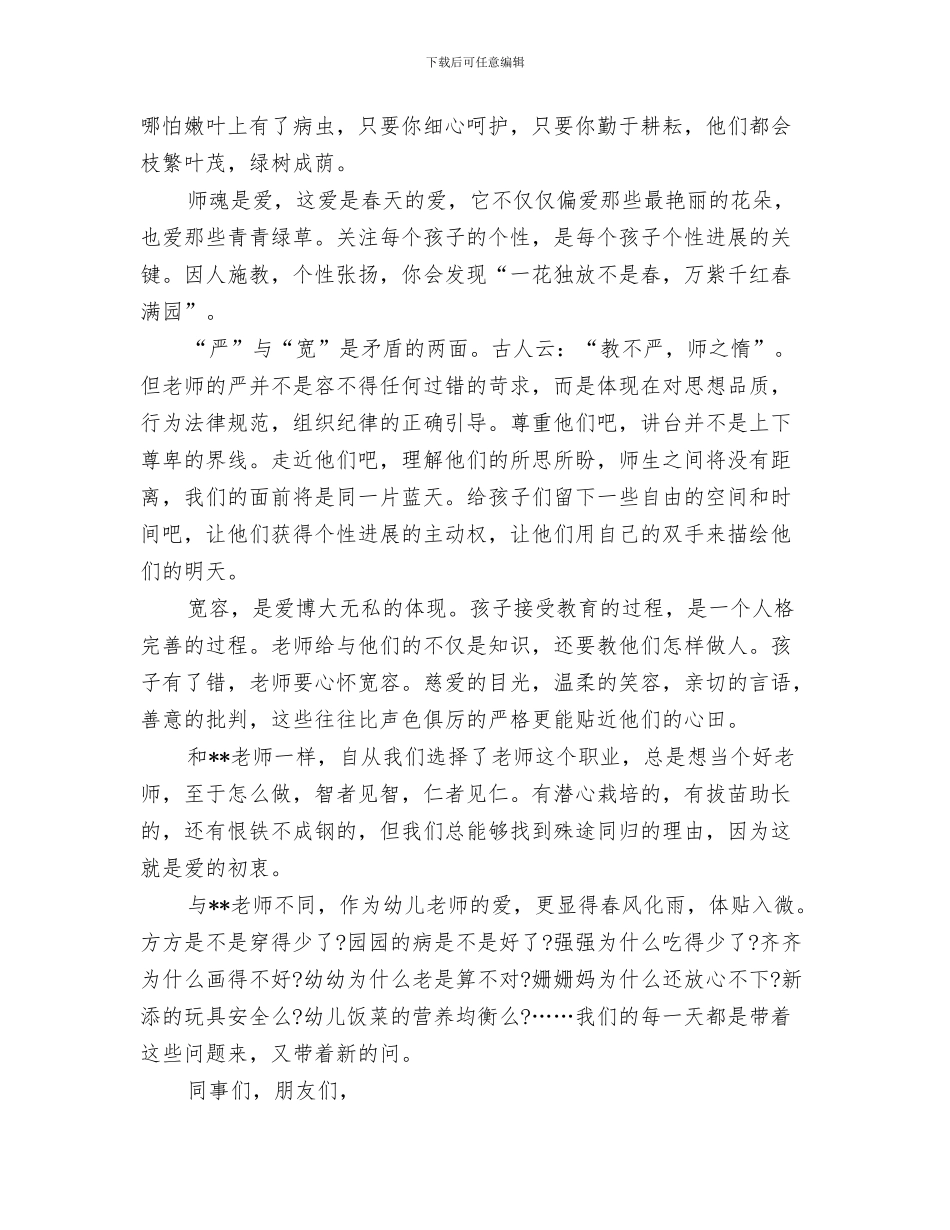 幼儿教师节演讲稿：师爱无限与幼儿教师节演讲稿：让爱心滋润每一棵幼苗汇编_第3页