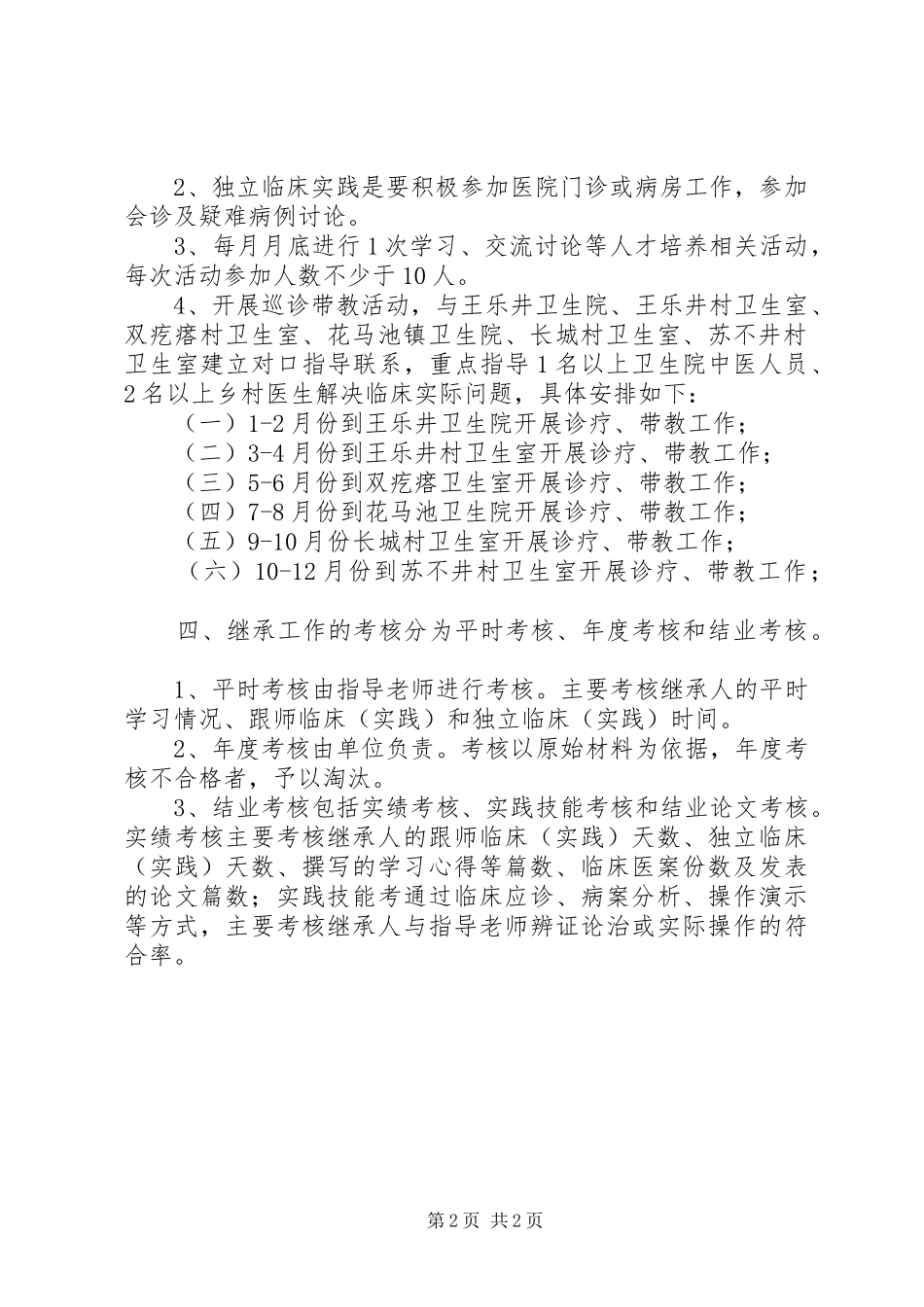 儿科名老中医继承工作计划 _第2页