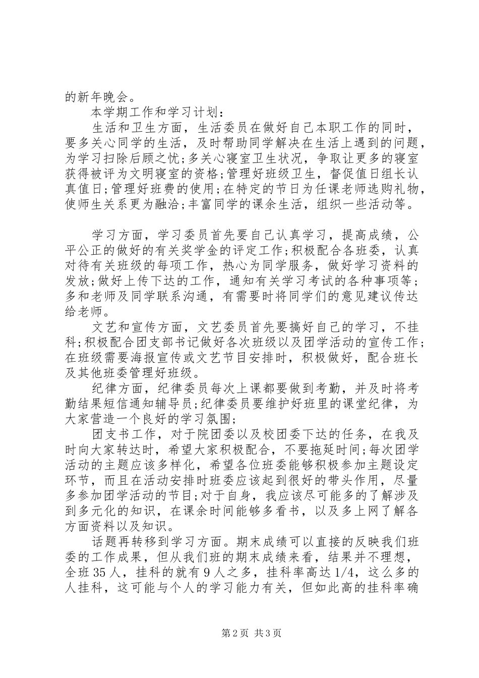 班长的工作总结和计划 _第2页