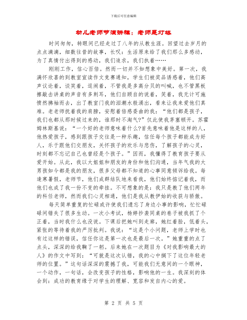 幼儿教师节演讲稿：老师是灯塔_第2页