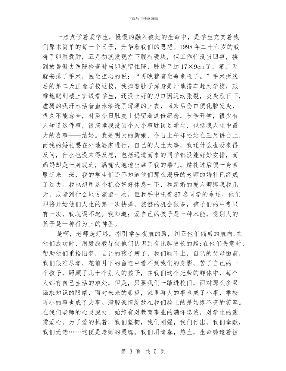 幼儿教师节演讲稿：老师是灯塔_第3页