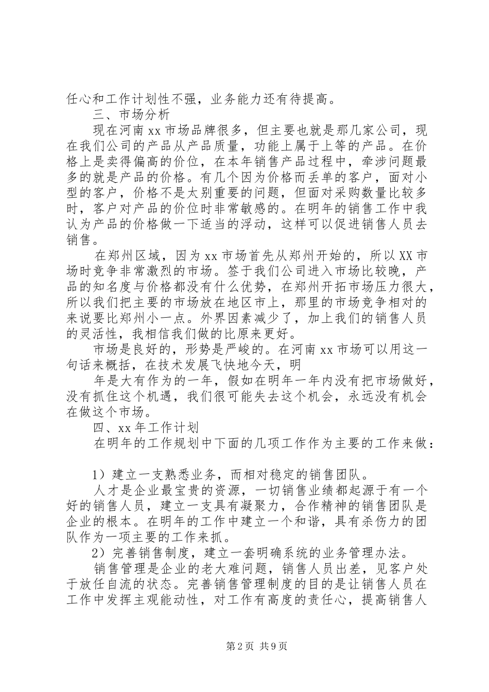 工作计划书范文 _第2页