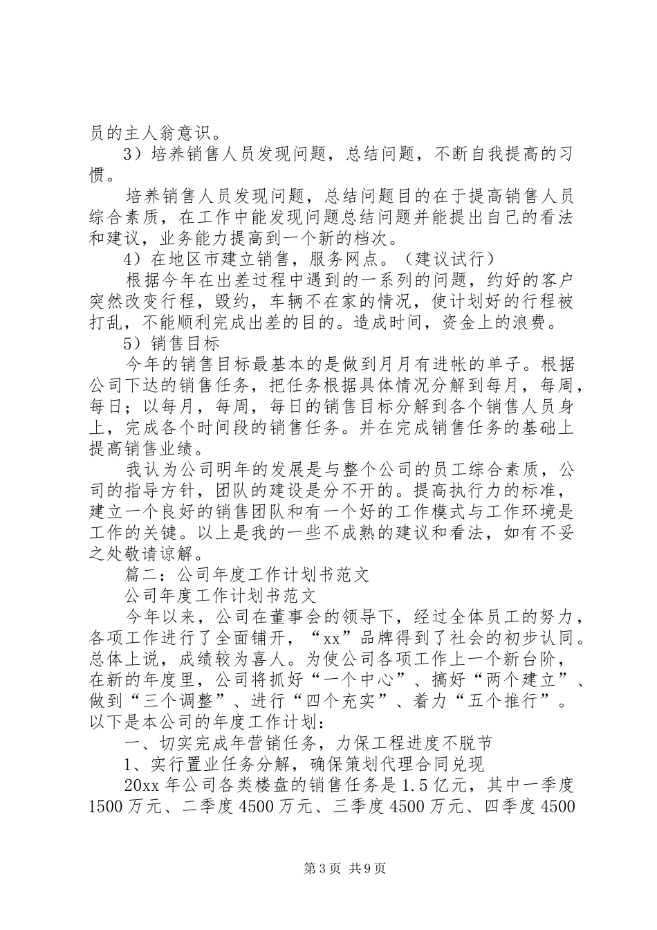 工作计划书范文 _第3页