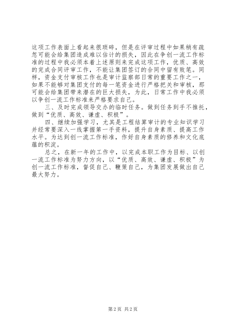 审计监察部工作计划 _第2页