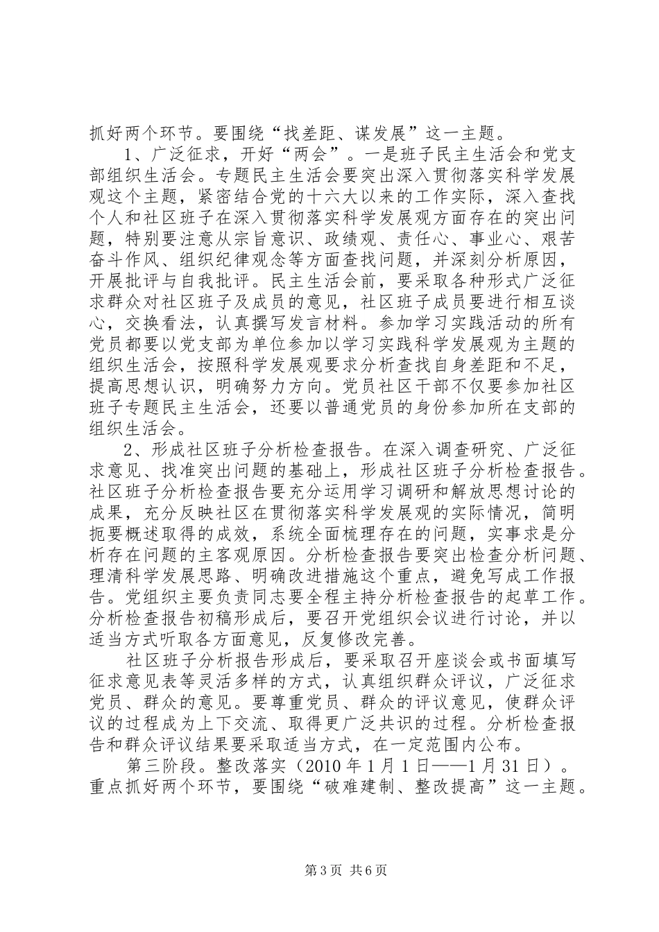 XX年河东街道健康教育工作计划 _第3页