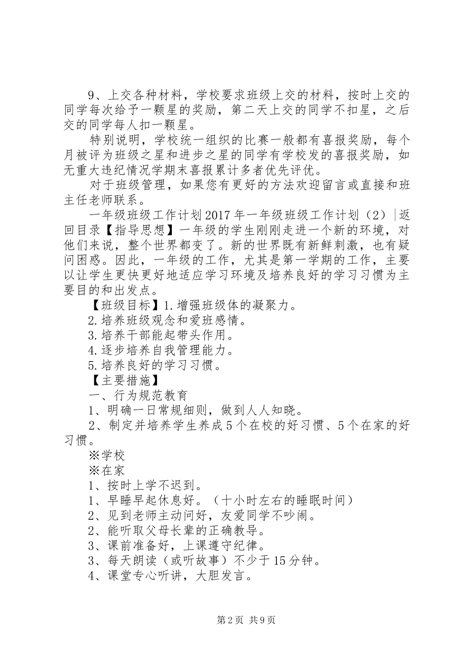 XX年一年级班级工作计划4篇_第2页