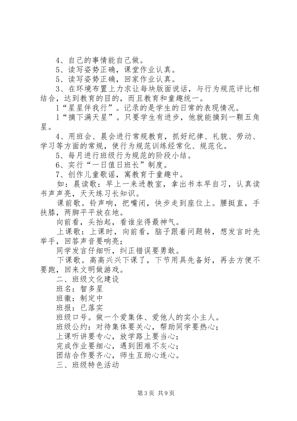 XX年一年级班级工作计划4篇_第3页