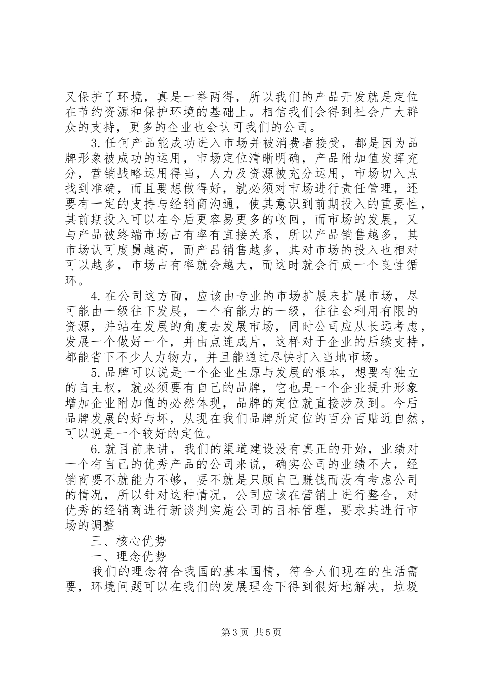 垃圾处理计划书 _第3页