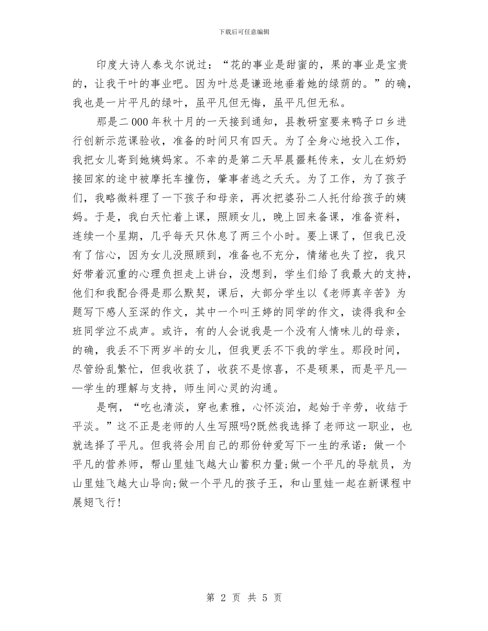 幼儿教师节演讲稿：选择平凡与幼儿教师节祝福语短信汇编_第2页