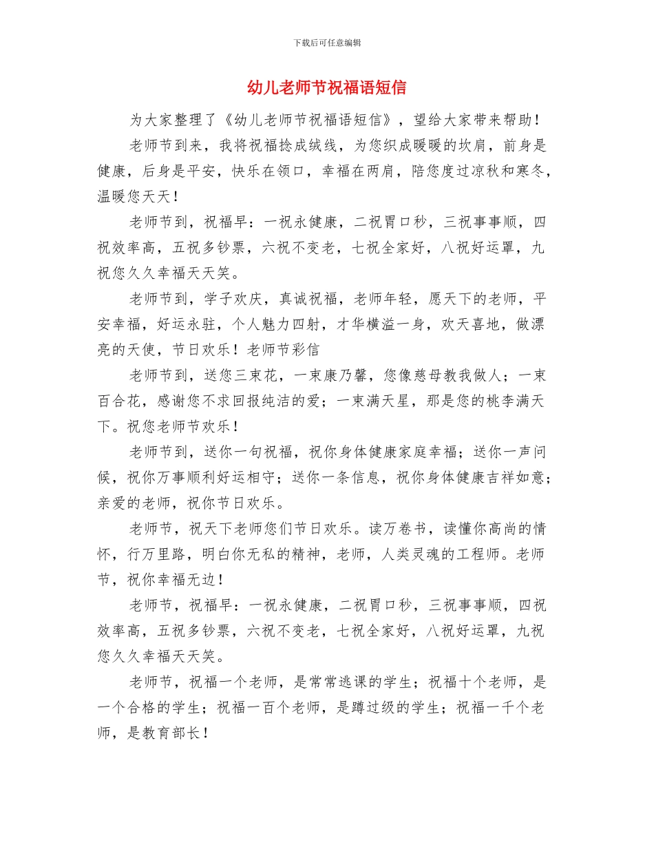 幼儿教师节演讲稿：选择平凡与幼儿教师节祝福语短信汇编_第3页