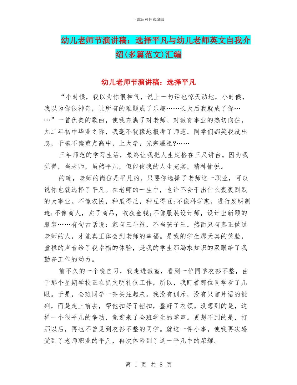 幼儿教师节演讲稿：选择平凡与幼儿教师英文自我介绍汇编_第1页