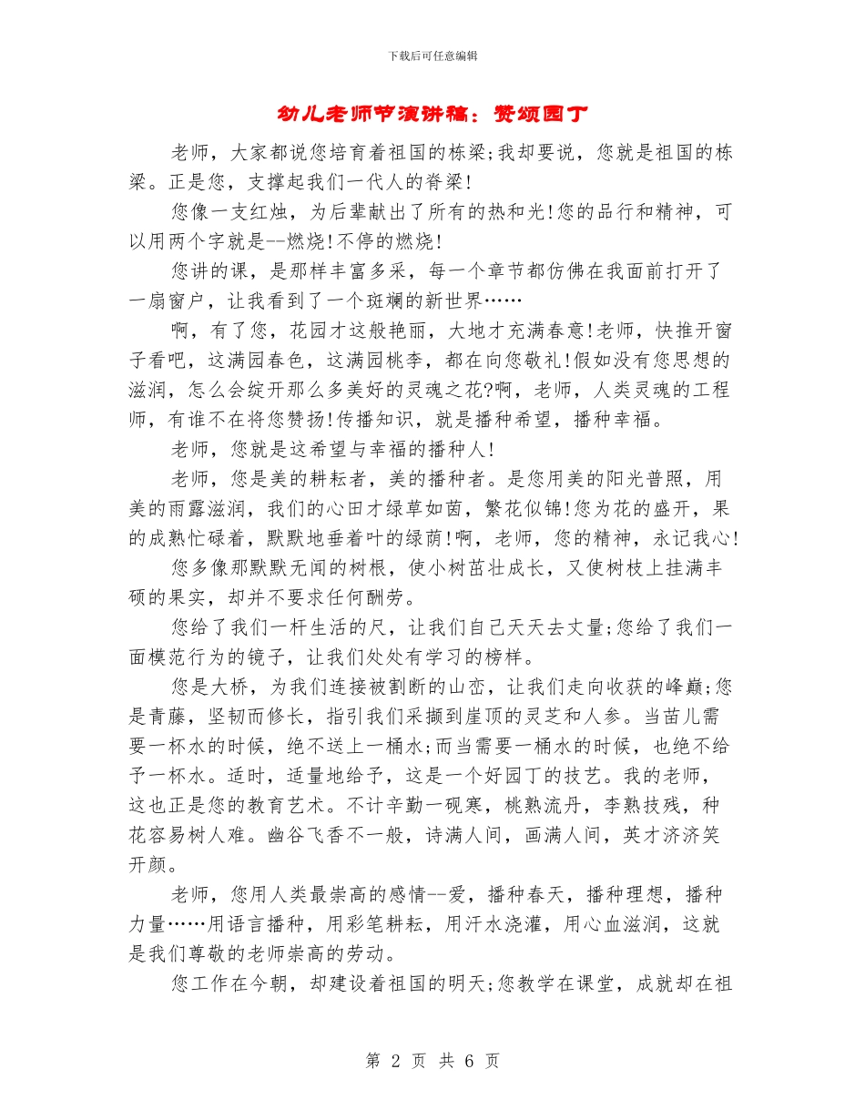 幼儿教师节演讲稿：赞颂园丁_第2页