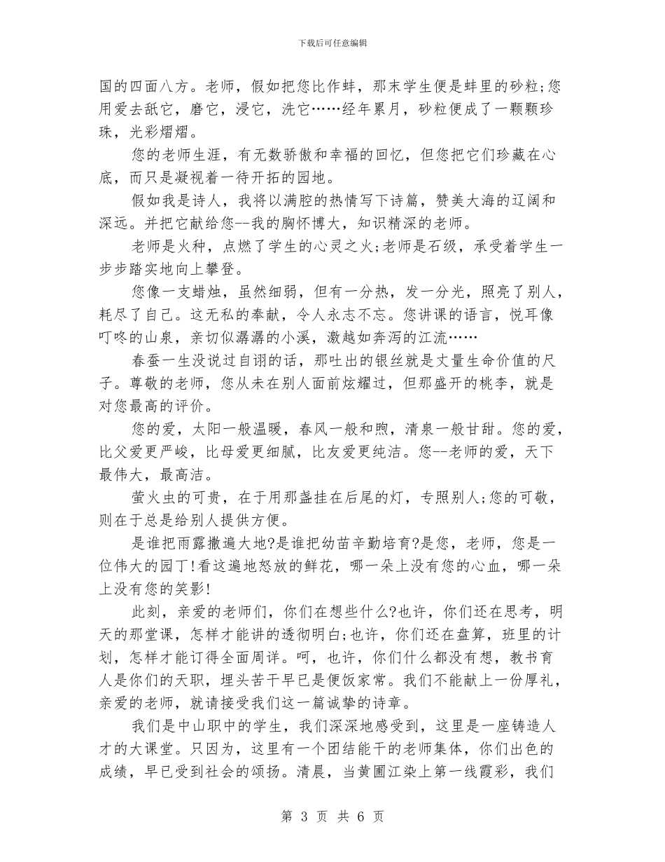 幼儿教师节演讲稿：赞颂园丁_第3页