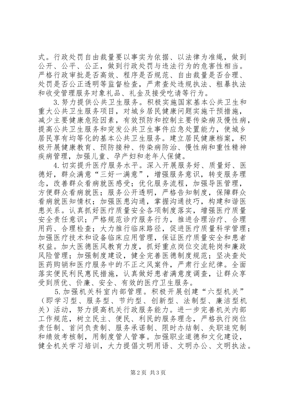 机关效能建设工作计划 _第2页