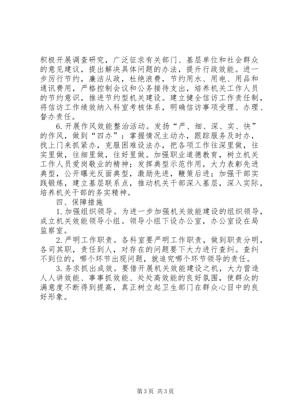 机关效能建设工作计划 _第3页