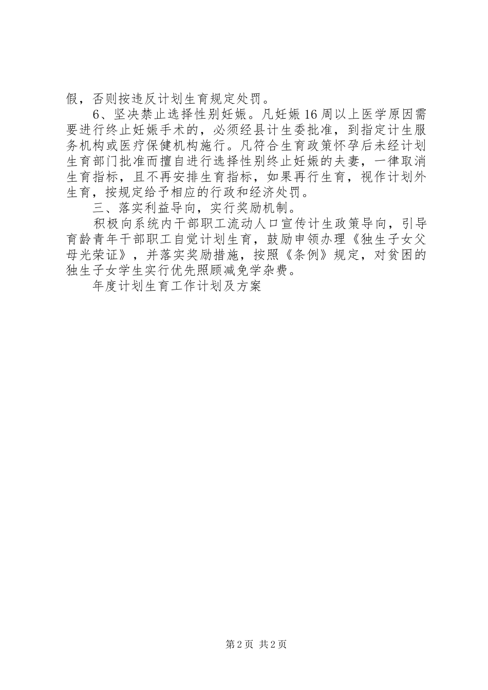 年度计划生育工作计划及方案 _第2页