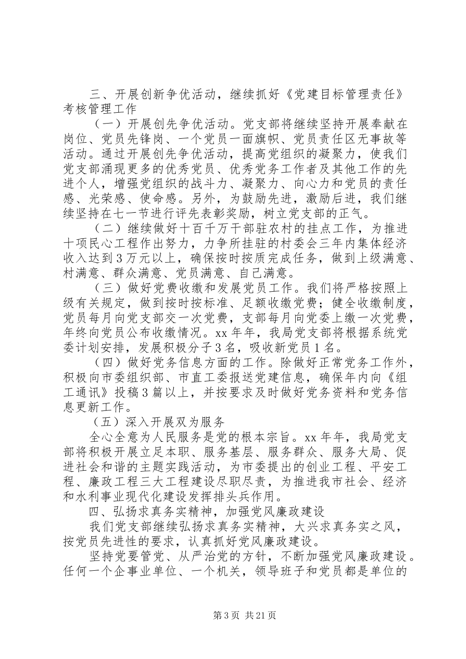 XX年水务工作计划4篇_第3页