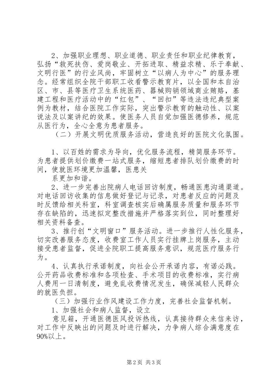 医院医德医风建设工作计划 _第2页