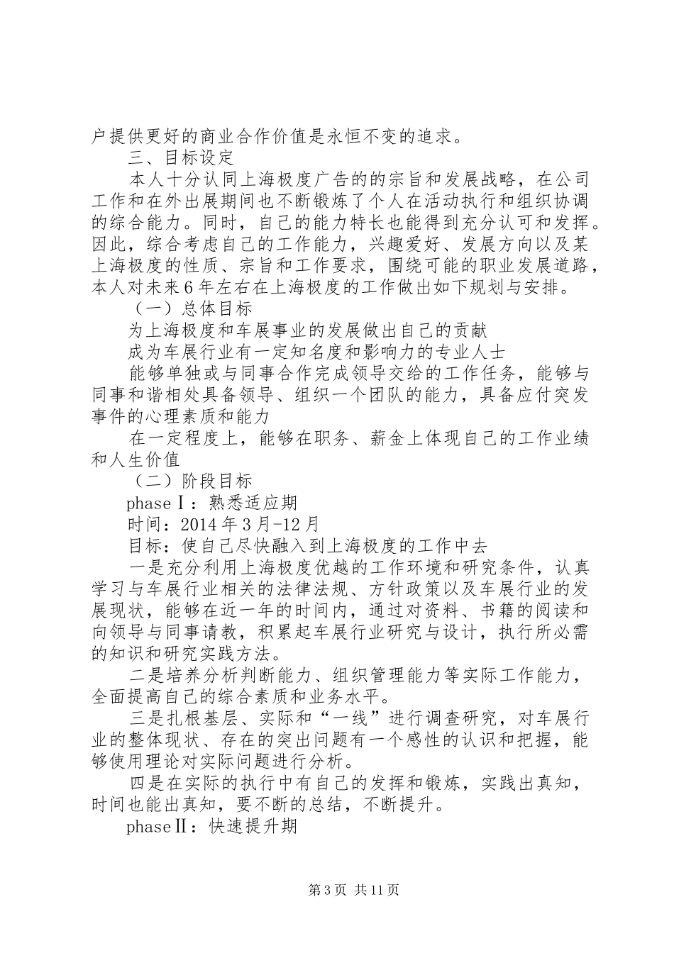 个人职业发展规划书4篇_第3页