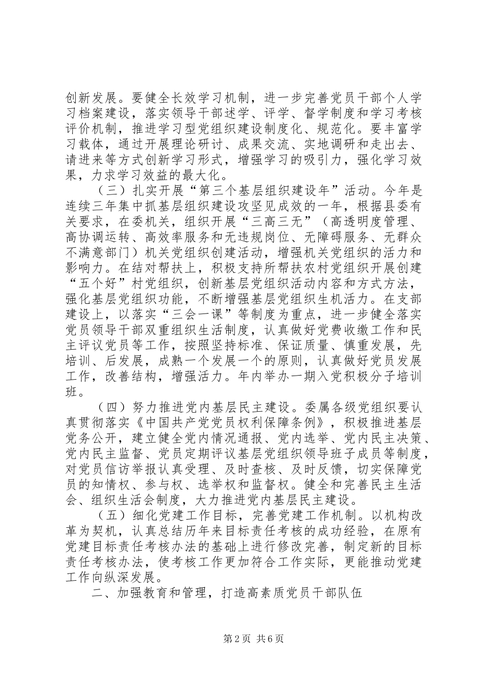 XX年船级社党建和精神文明建设工作要点和工作计划 _第2页