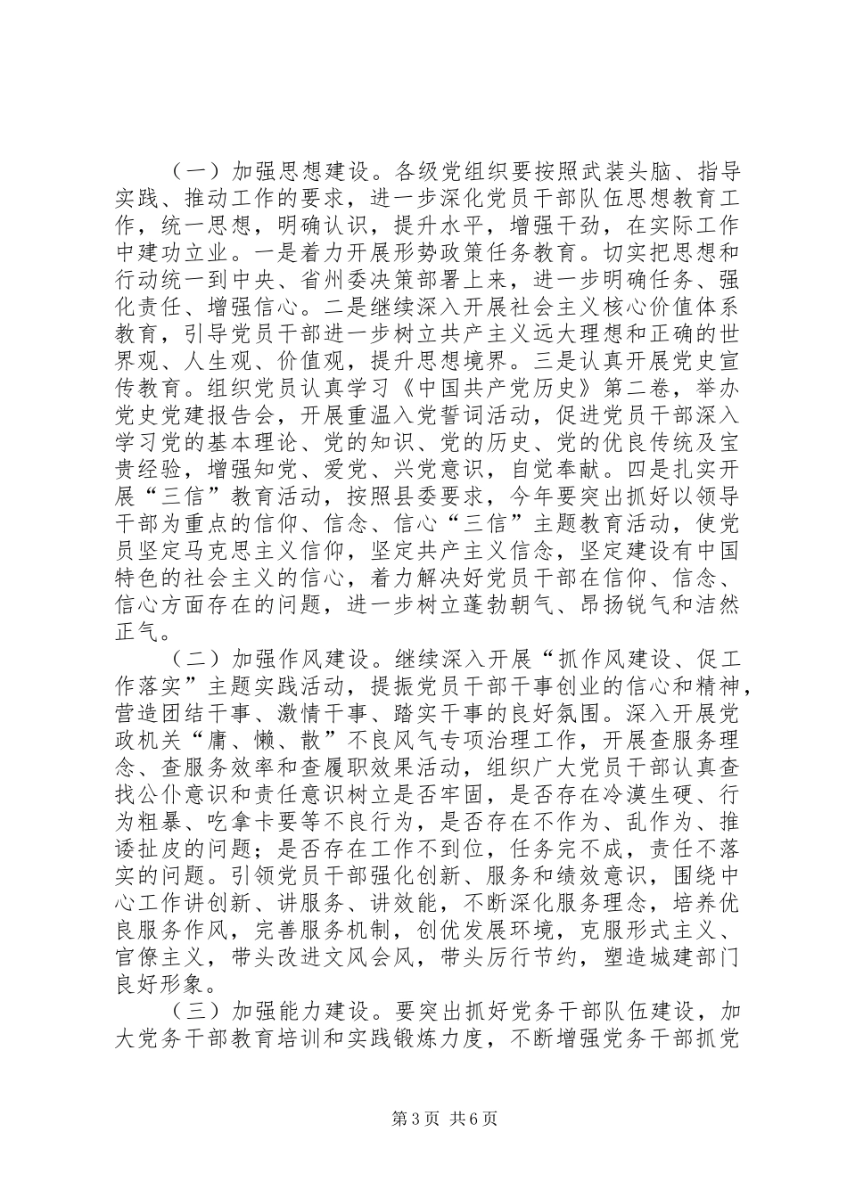 XX年船级社党建和精神文明建设工作要点和工作计划 _第3页