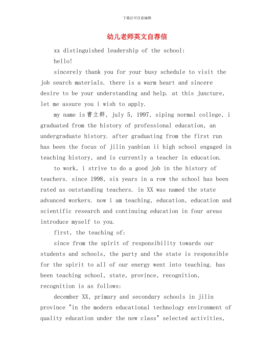 幼儿教师节演讲稿：选择平凡与幼儿教师英文自荐信汇编_第3页