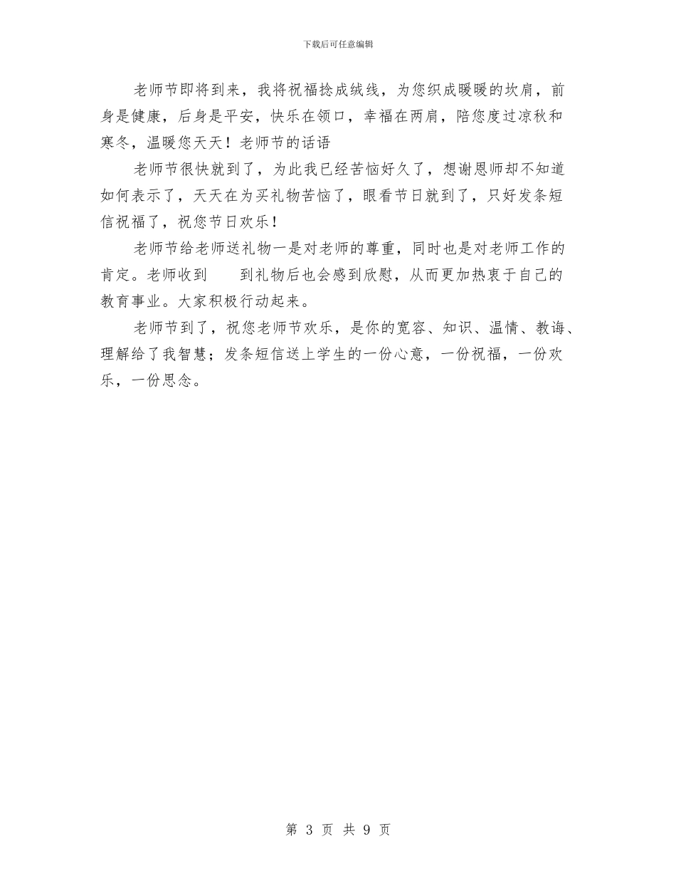 幼儿教师节祝福语2024精编与幼儿教师英文自我介绍汇编_第3页