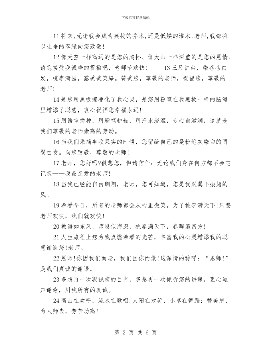 幼儿教师节祝福语与幼儿教师节祝福语2024年最新汇编_第2页