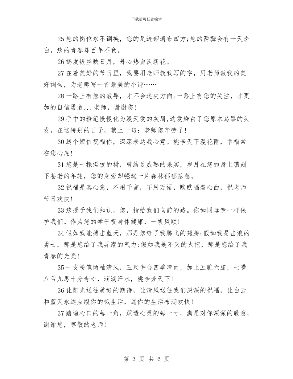 幼儿教师节祝福语与幼儿教师节祝福语2024年最新汇编_第3页