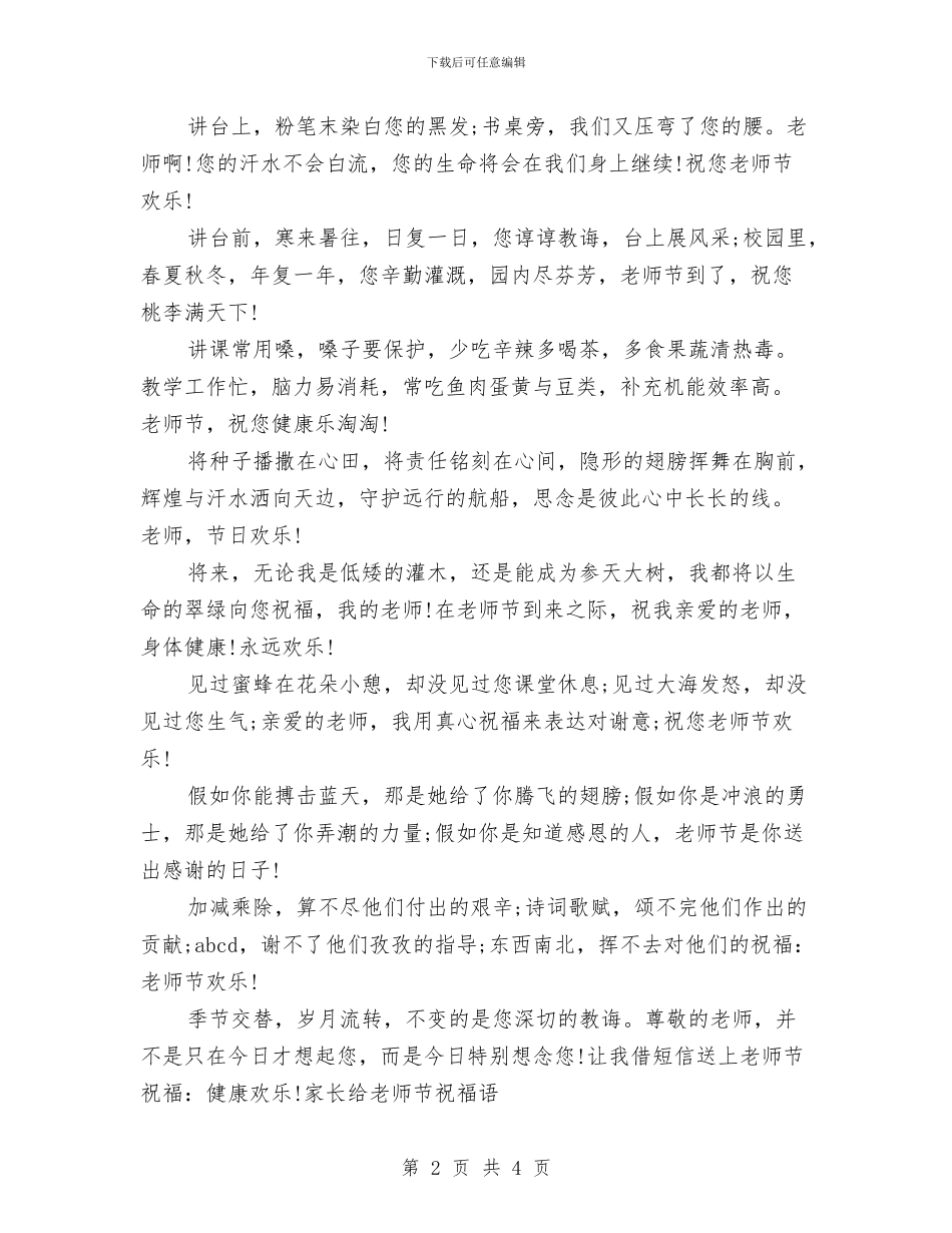 幼儿教师节祝福语2024年最新与幼儿教师节问候祝词范本汇编_第2页