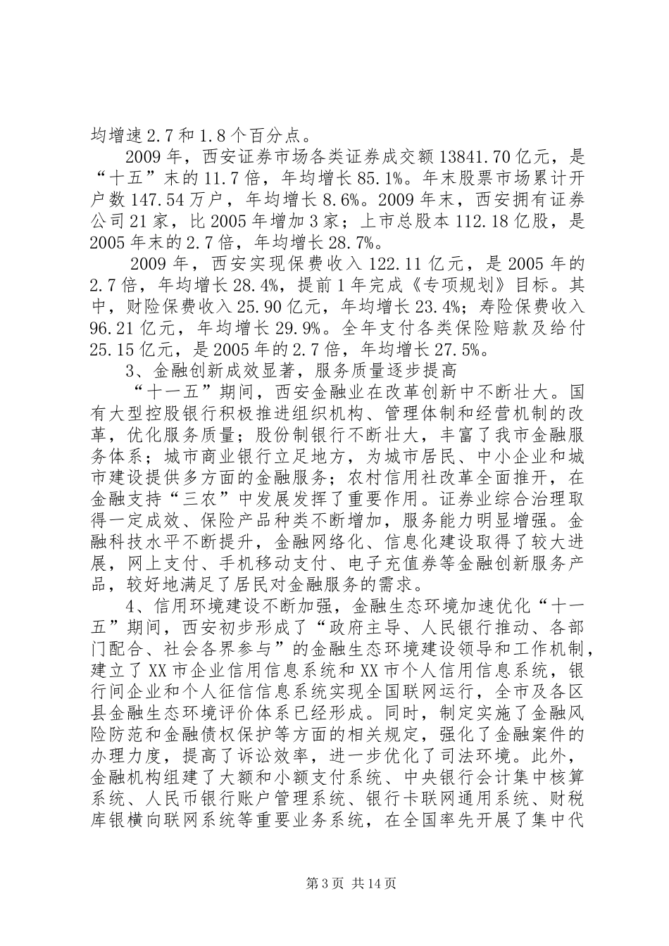 央行发布金融业十二五规划_1 _第3页