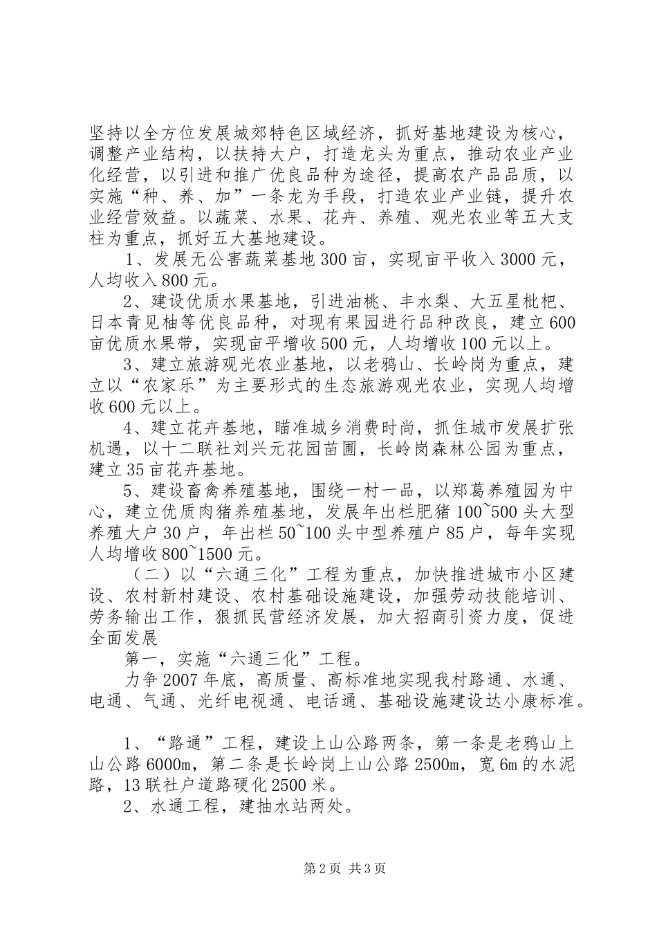 XX村全面建设小康社会发展规划 _第2页