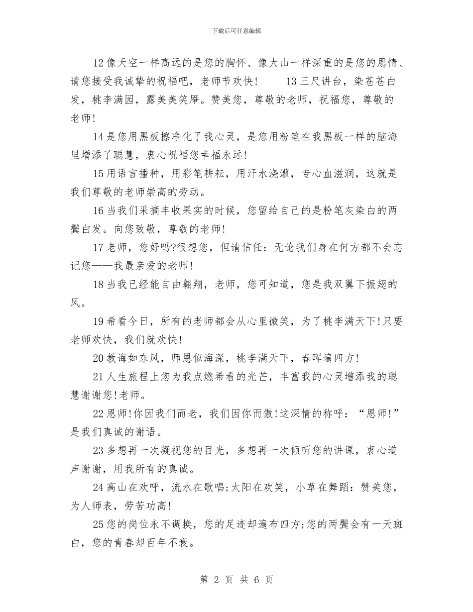 幼儿教师节祝福语与幼儿教师节问候祝词范本汇编_第2页