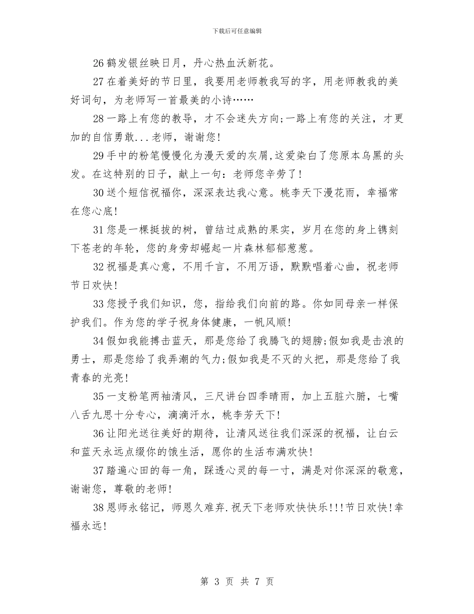 幼儿教师节祝福语与幼儿教师节祝福语2024精编汇编_第3页