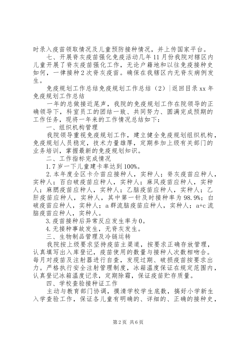 免疫规划工作总结4篇_第2页