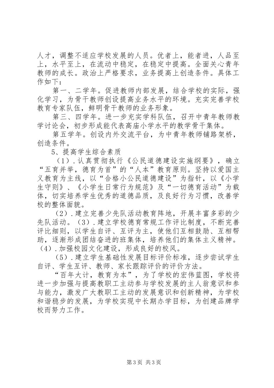 木咱小学中长期发展规划 _第3页