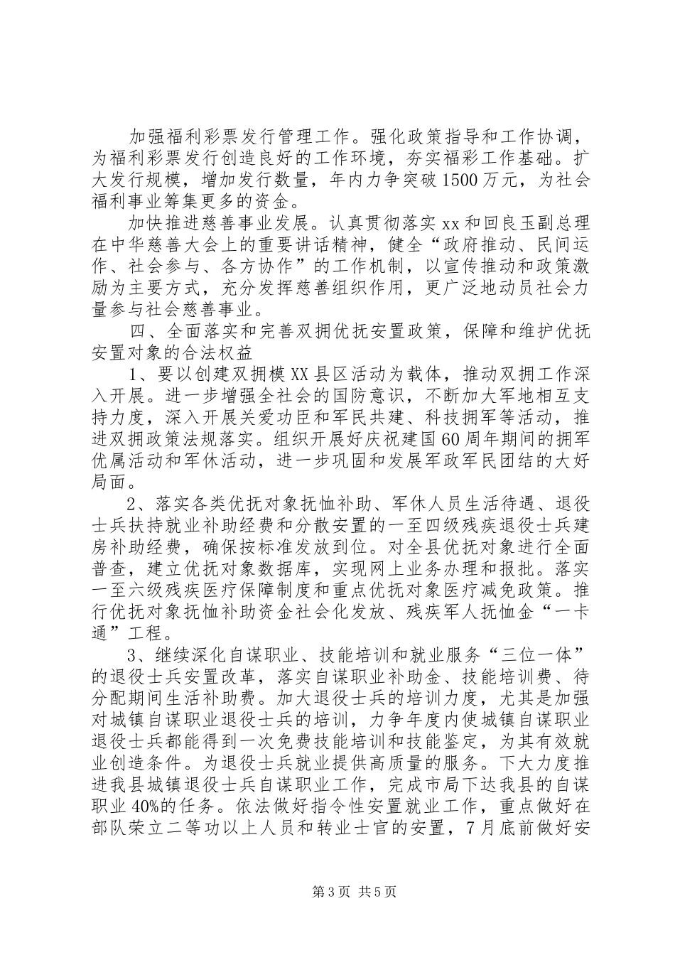 民政局工作计划要点 _第3页