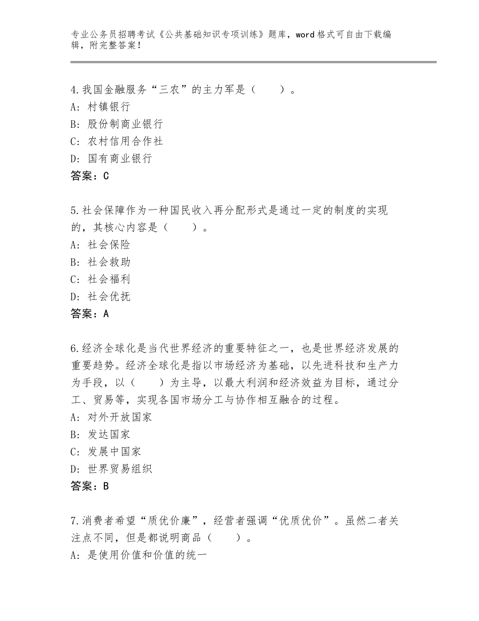 2024年湖北省赤壁市公务员招聘考试《公共基础知识专项训练》通关秘籍题库带答案（名师推荐）_第2页