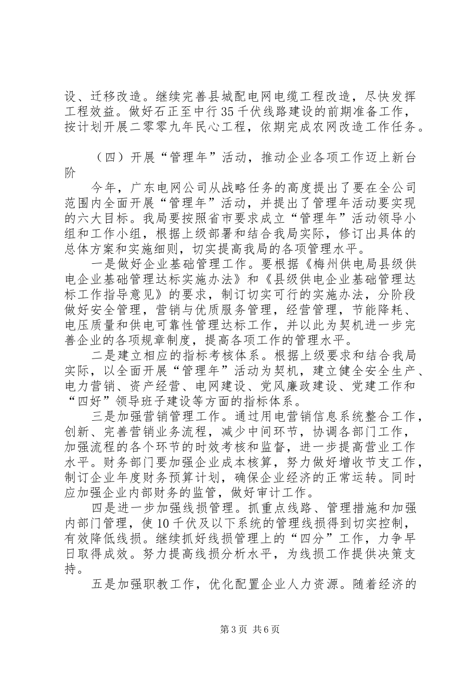 县供电局工作计划范文 _第3页