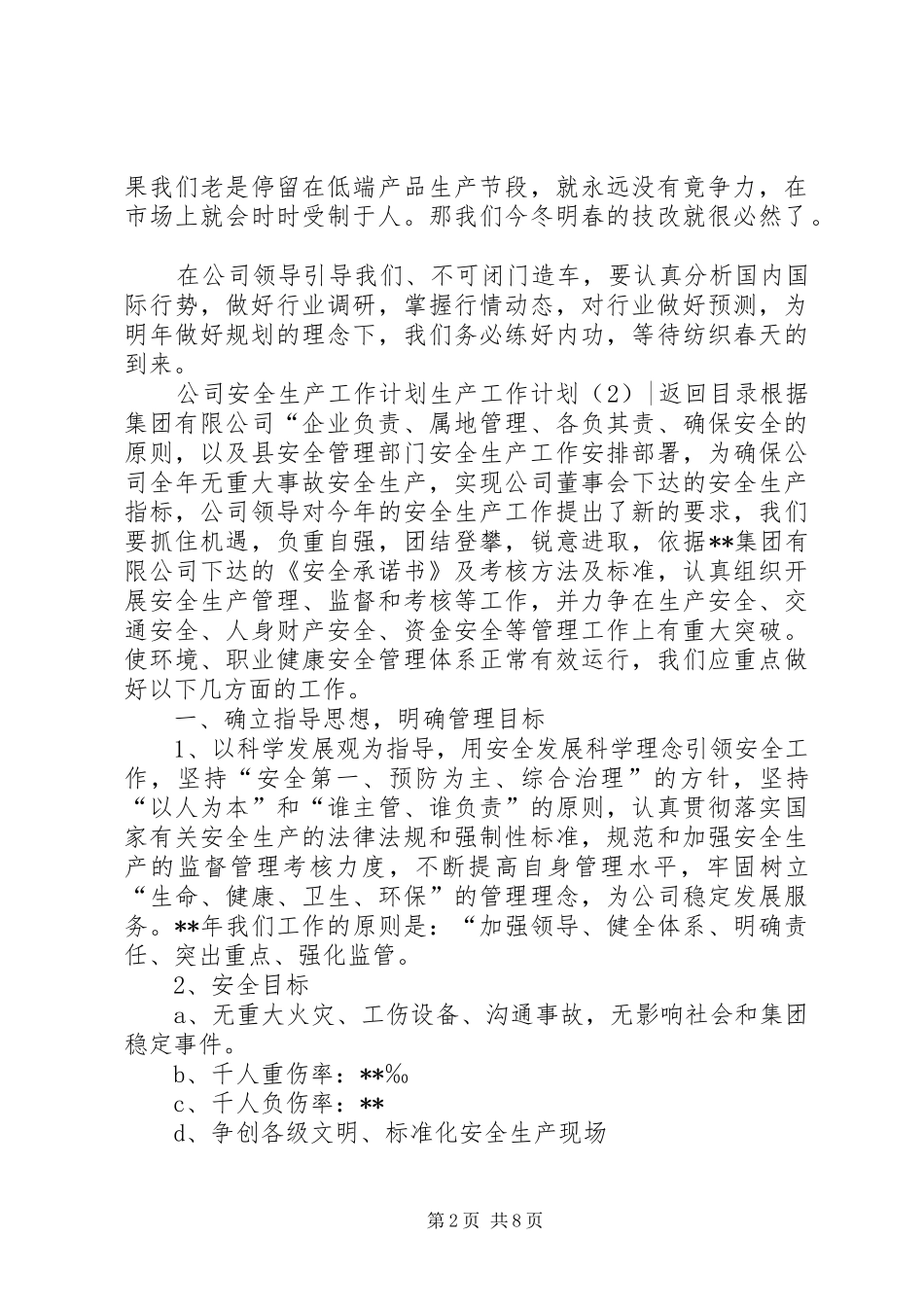 生产工作计划4篇_第2页