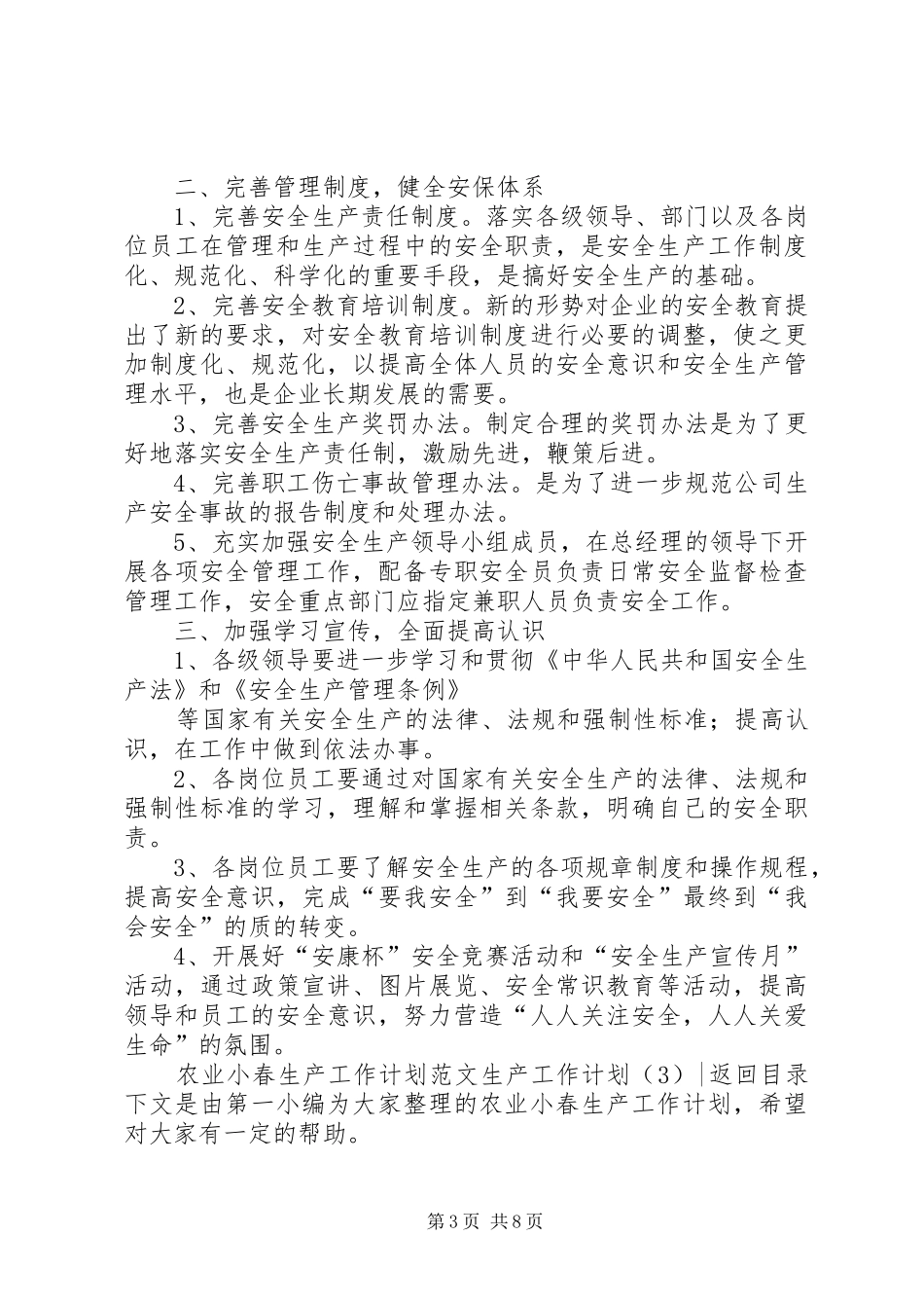 生产工作计划4篇_第3页
