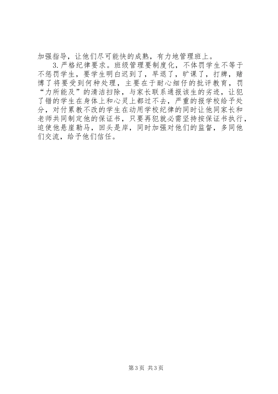 优秀中学教师工作计划 _第3页