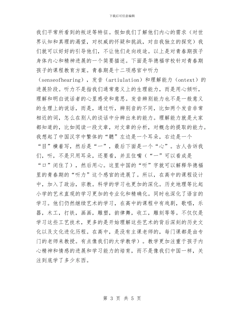 幼儿教师见习工作报告与幼儿教师读书笔记《卡尔·威林的教育》汇编_第3页